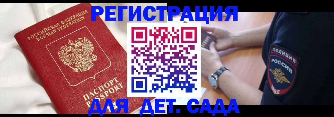 временная регистрация гарантия в Чите