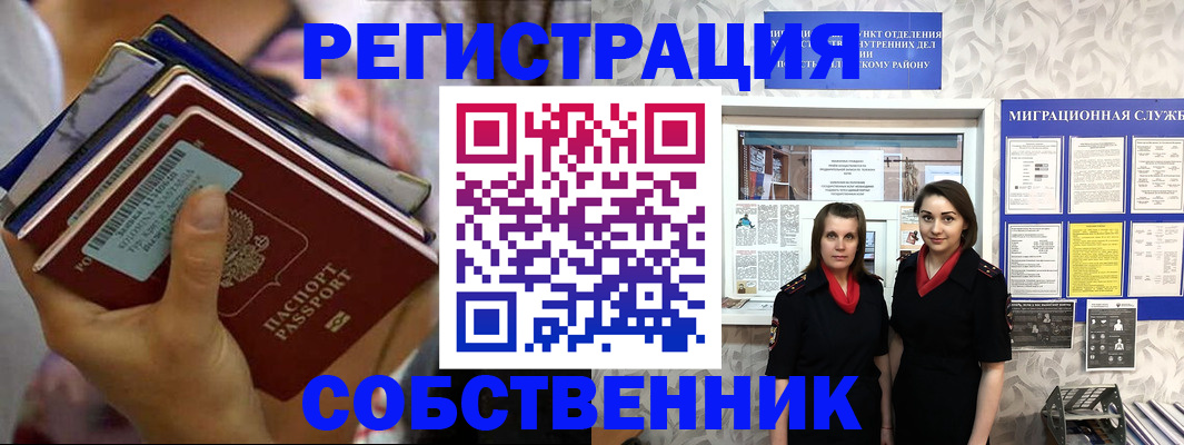 временная регистрация надежно в Чите