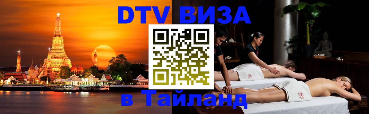 Цены на DTV визу в Таиланд — пакеты услуг, достаточно даже паспорта - 